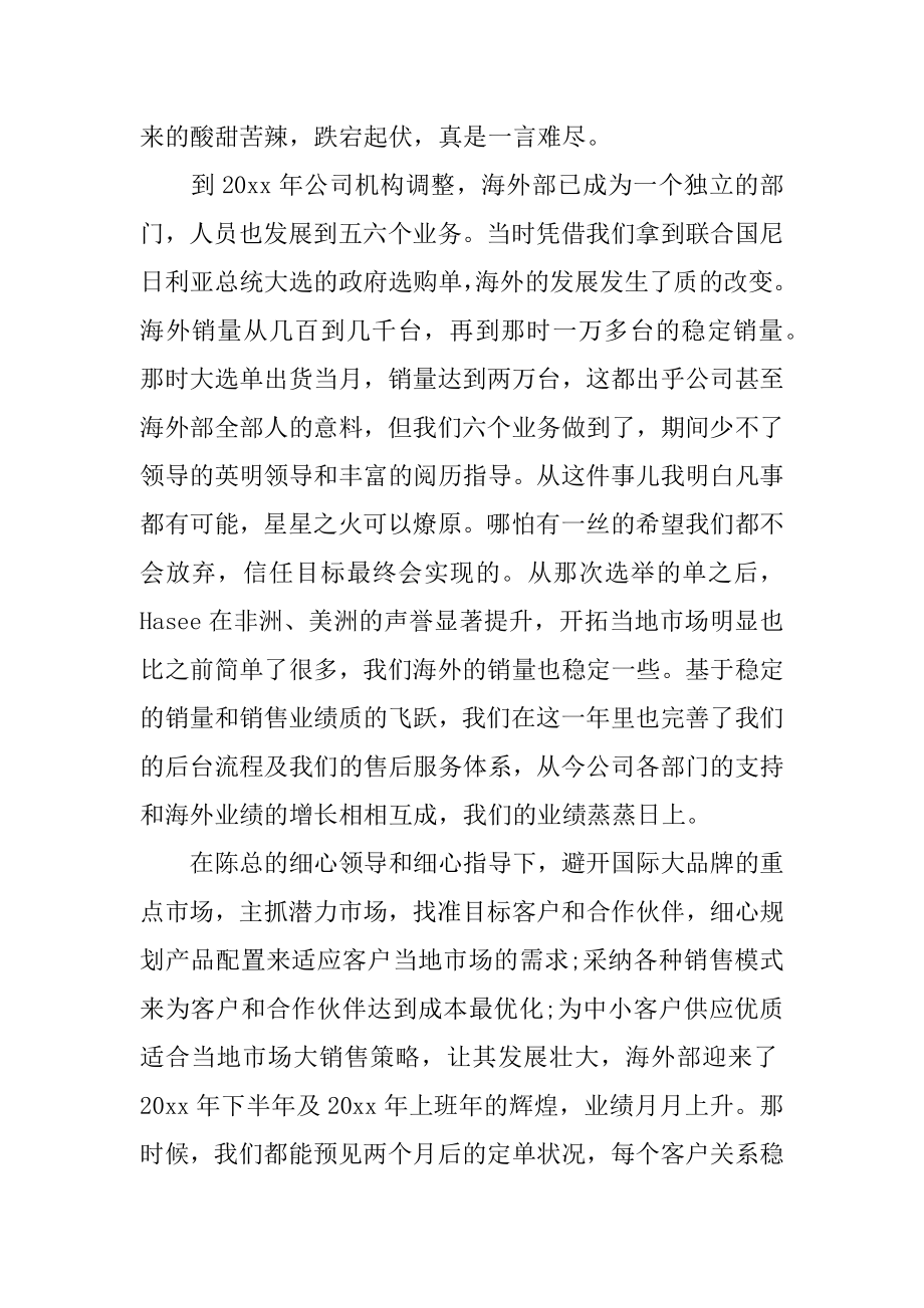 销售获奖感言发言稿范例.docx_第2页