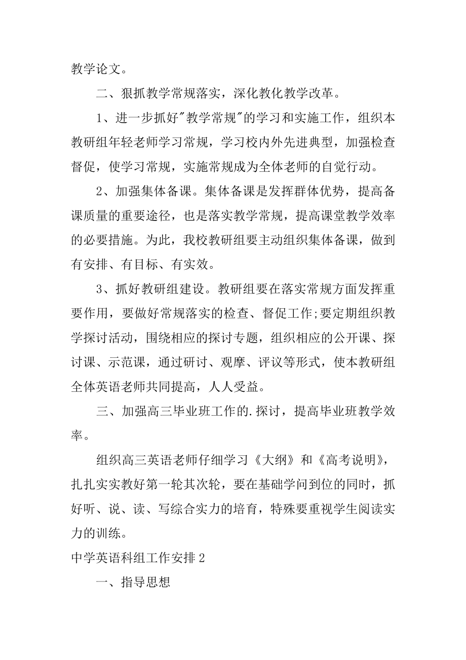 高中英语科组工作计划范文.docx_第2页