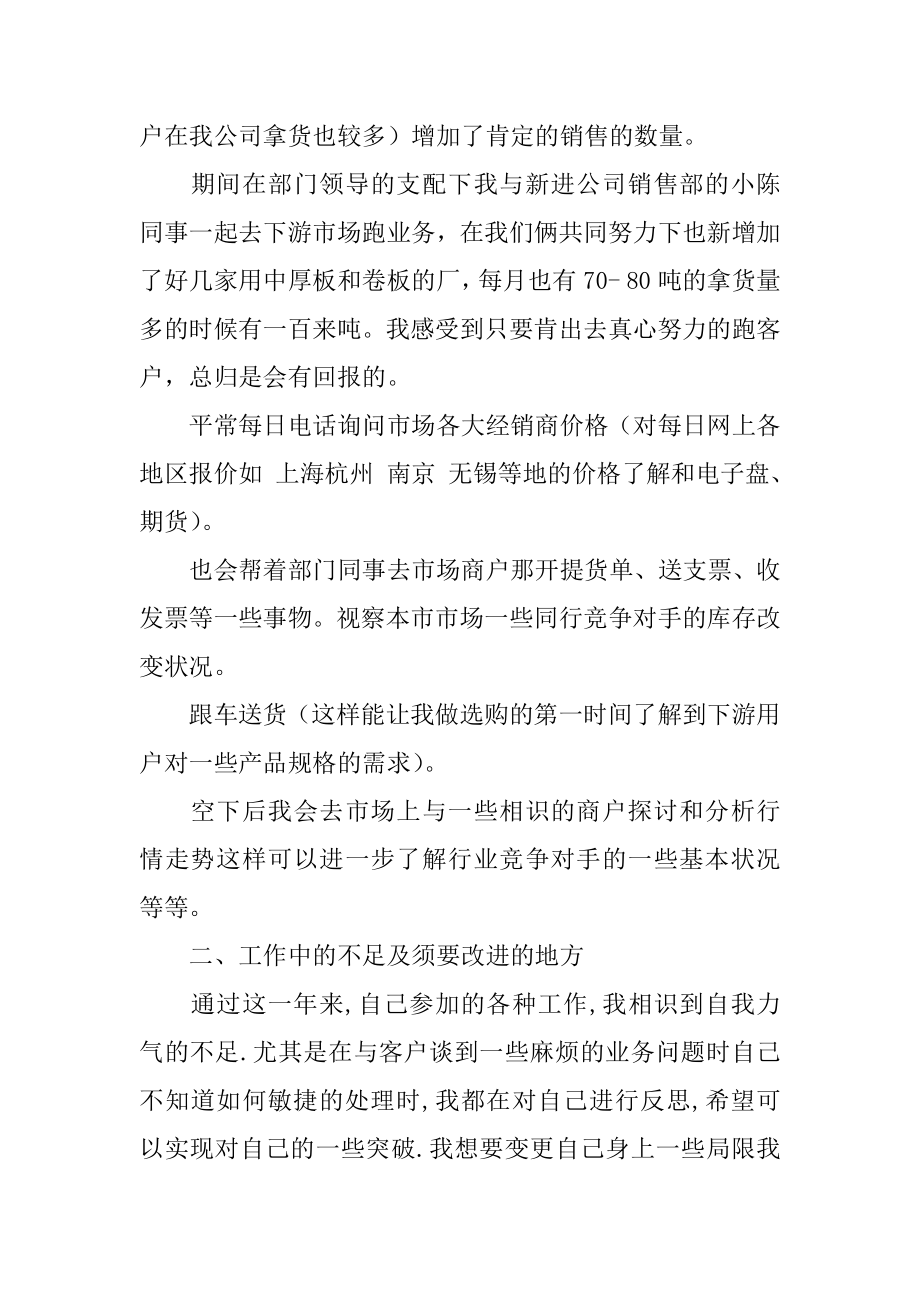 采购部门年终总结优质.docx_第2页