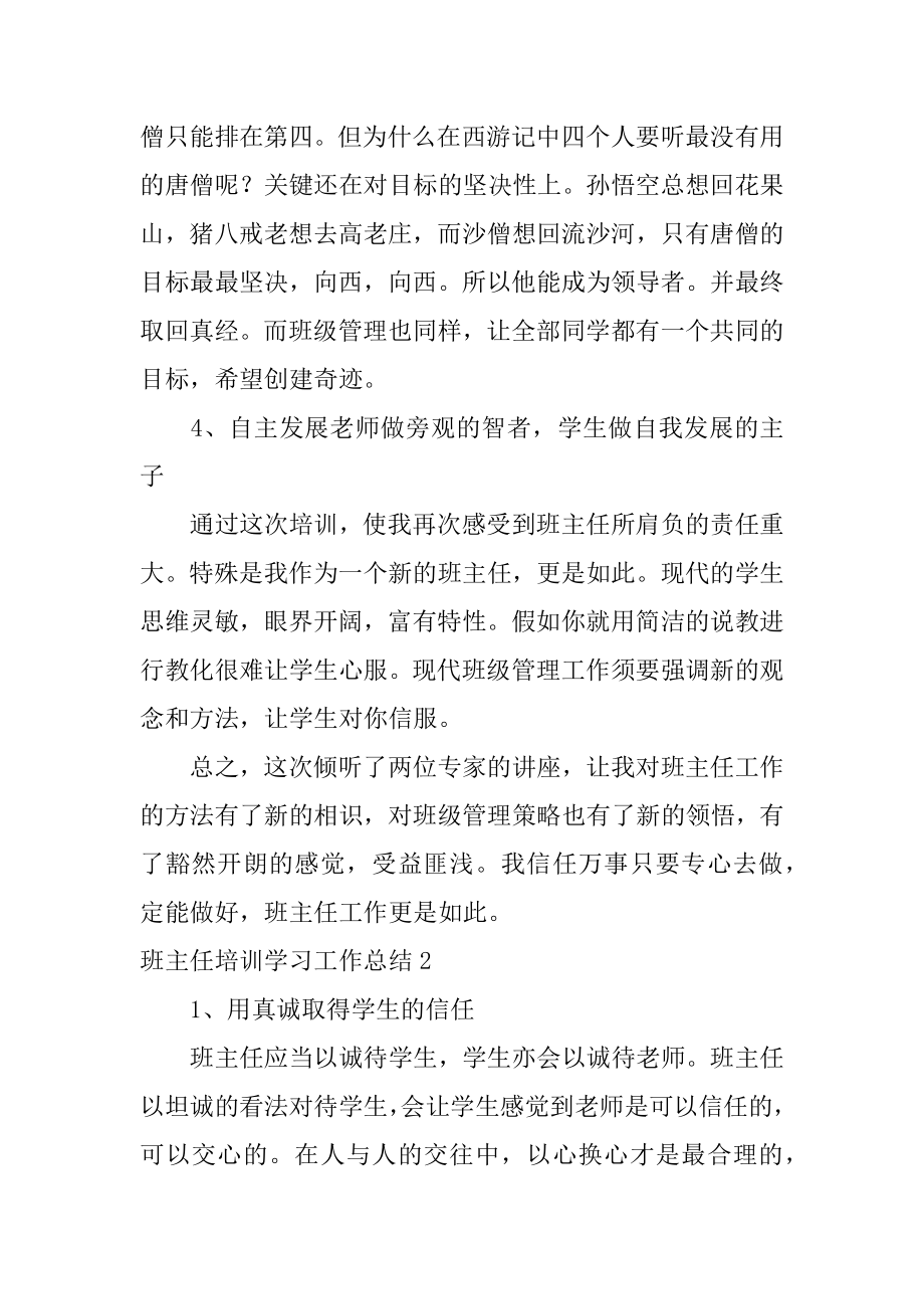 班主任培训学习工作总结范例.docx_第2页