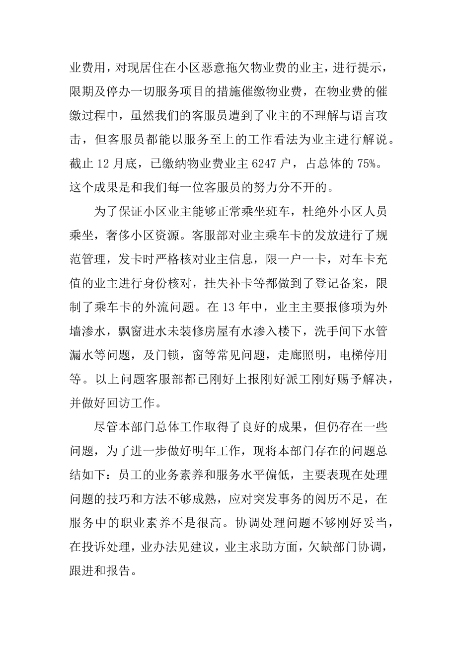 物业客服公司年终工作总结精选.docx_第2页