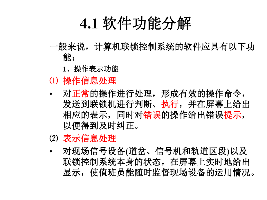 计算机联锁控制系统软件ppt课件.ppt_第2页