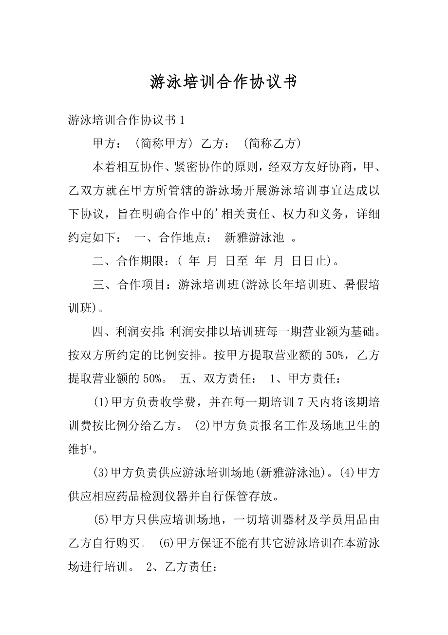 游泳培训合作协议书范例.docx_第1页