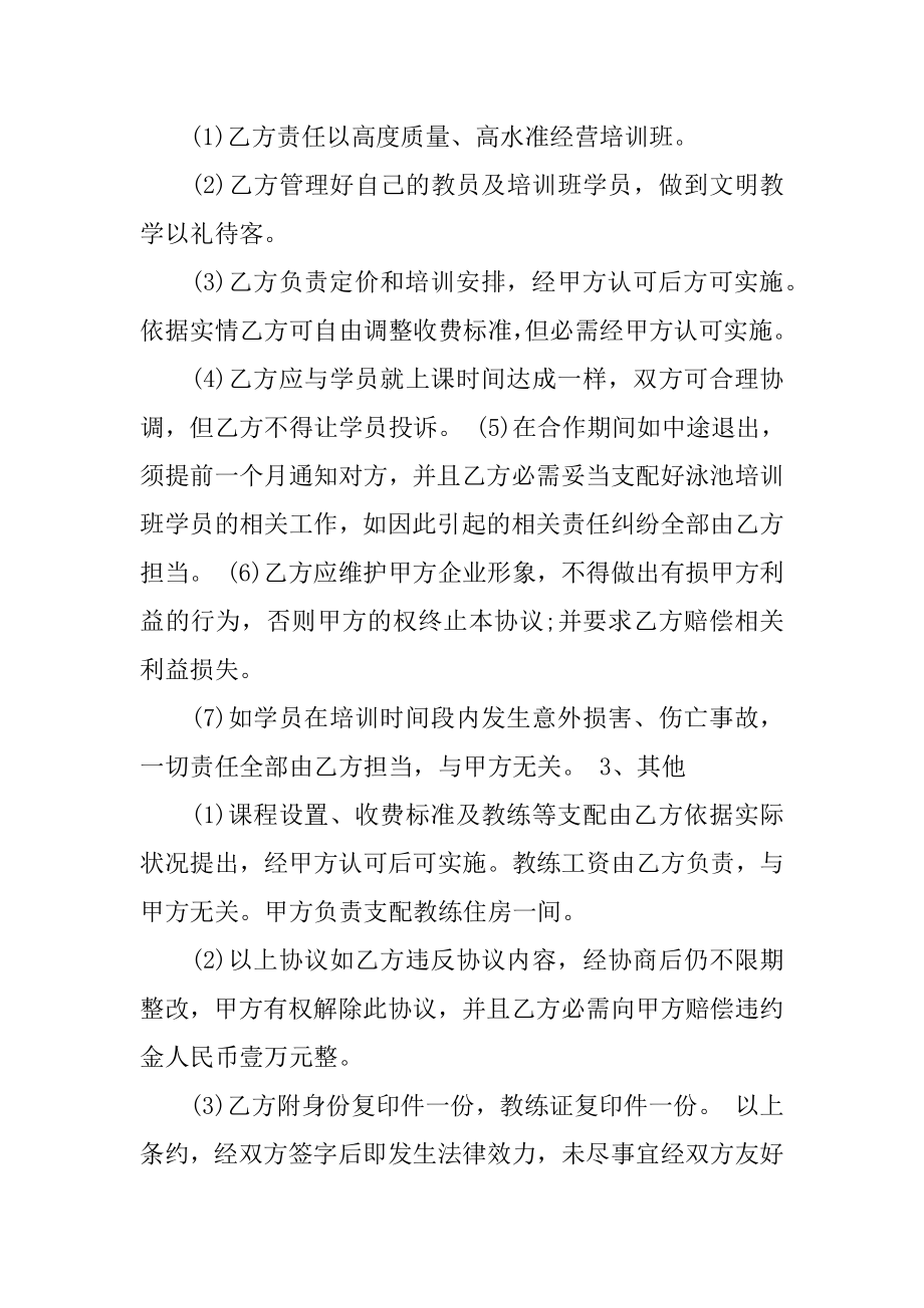 游泳培训合作协议书范例.docx_第2页