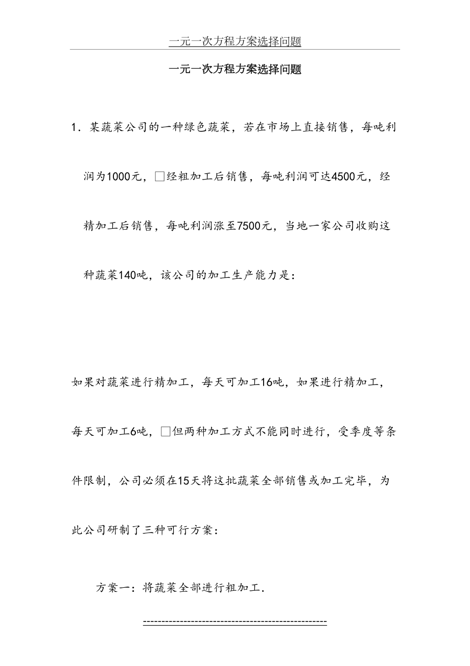 一元一次方程方案选择问题.doc_第2页