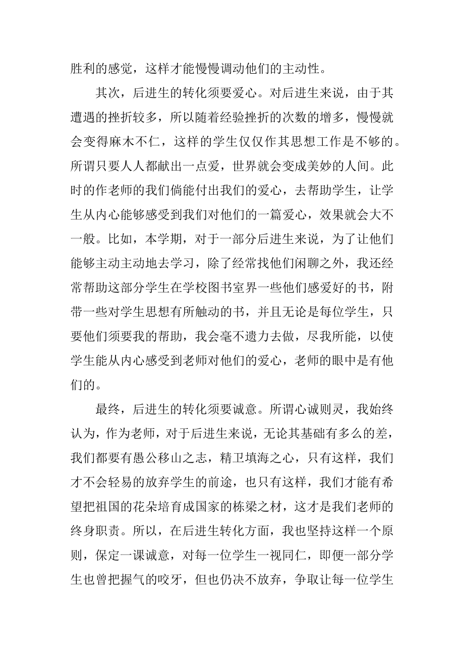 班主任后进生的转化工作总结范本.docx_第2页