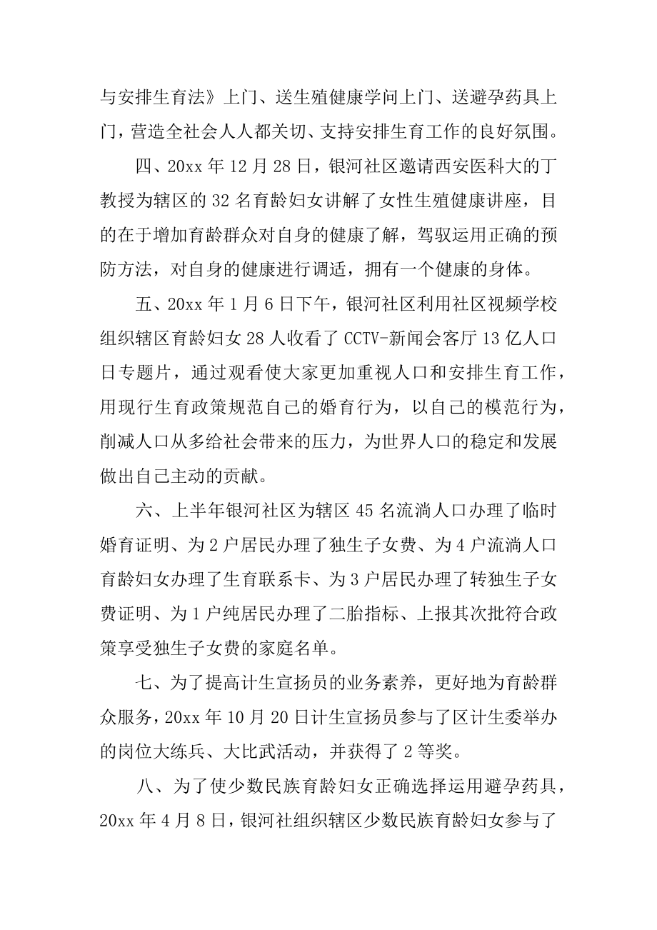 计划生育协会工作总结范例.docx_第2页