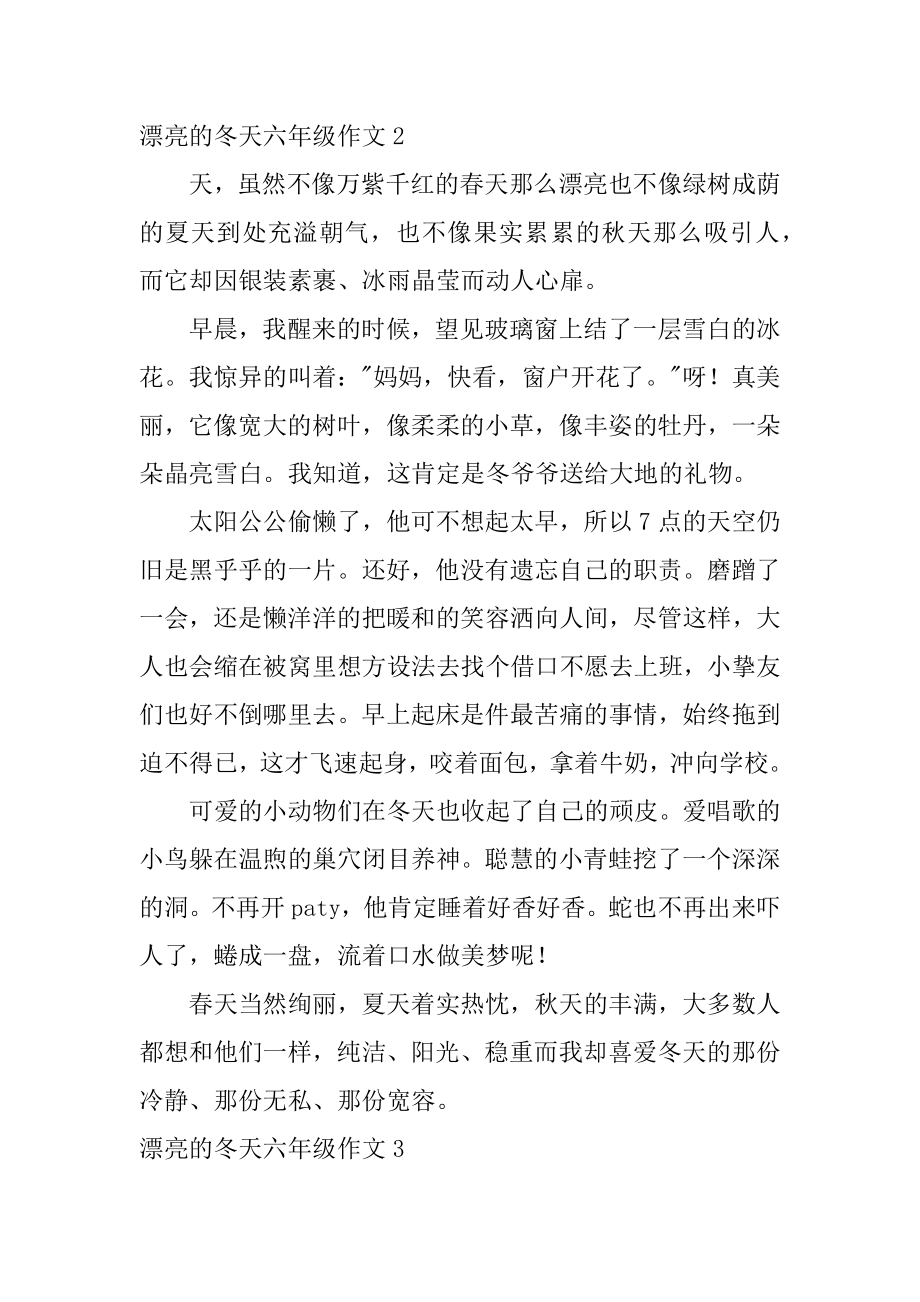 美丽的冬天六年级作文最新.docx_第2页