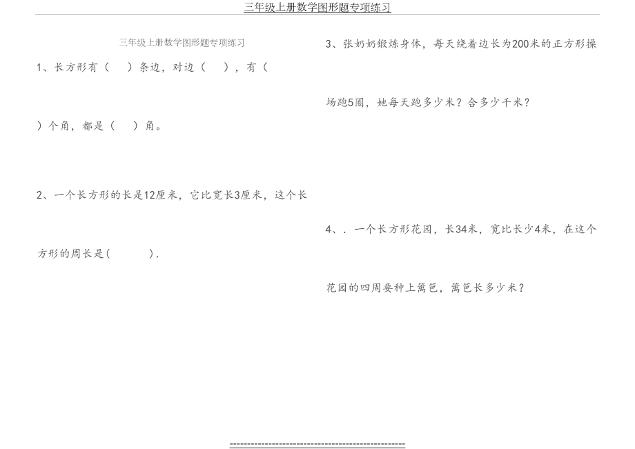 三年级上册数学图形题专项练习.doc_第2页