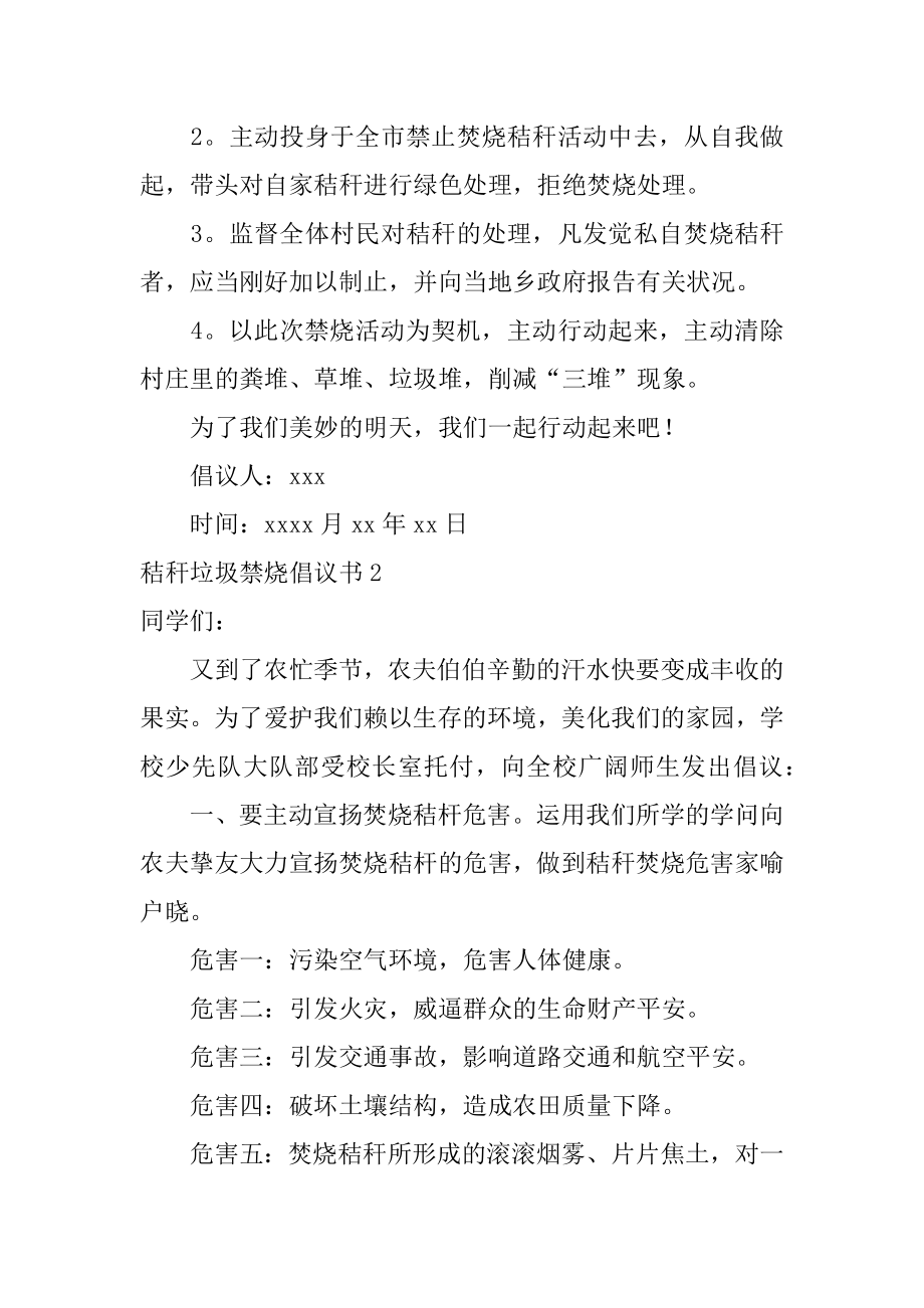 秸秆垃圾禁烧倡议书例文.docx_第2页