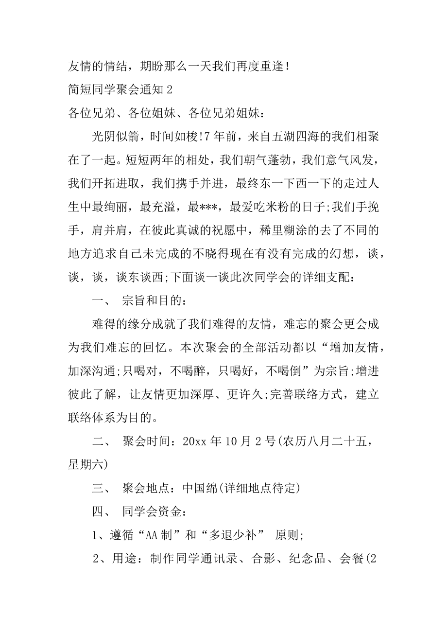 简短同学聚会通知范本.docx_第2页