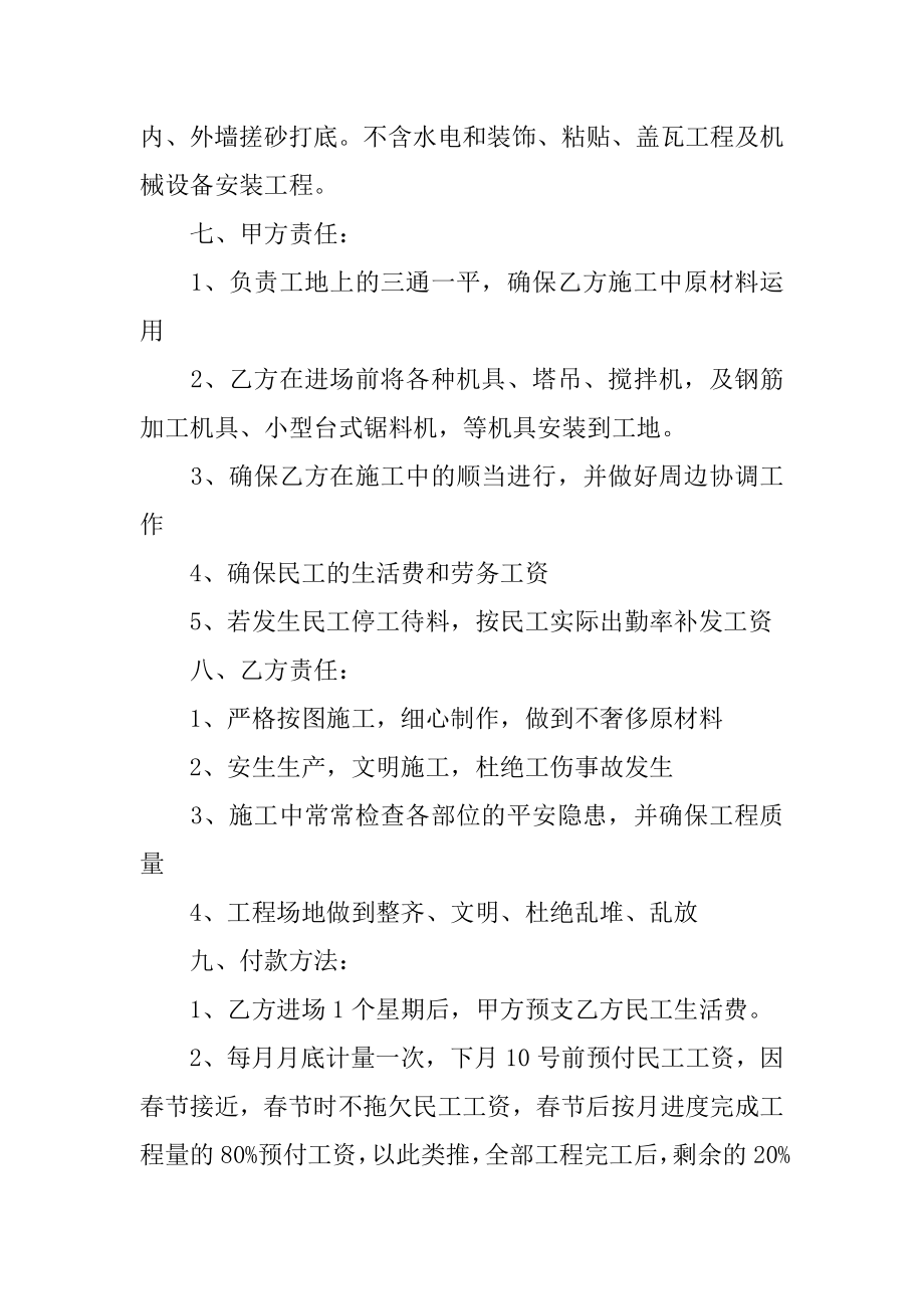 简单点的劳务承包合同精编.docx_第2页