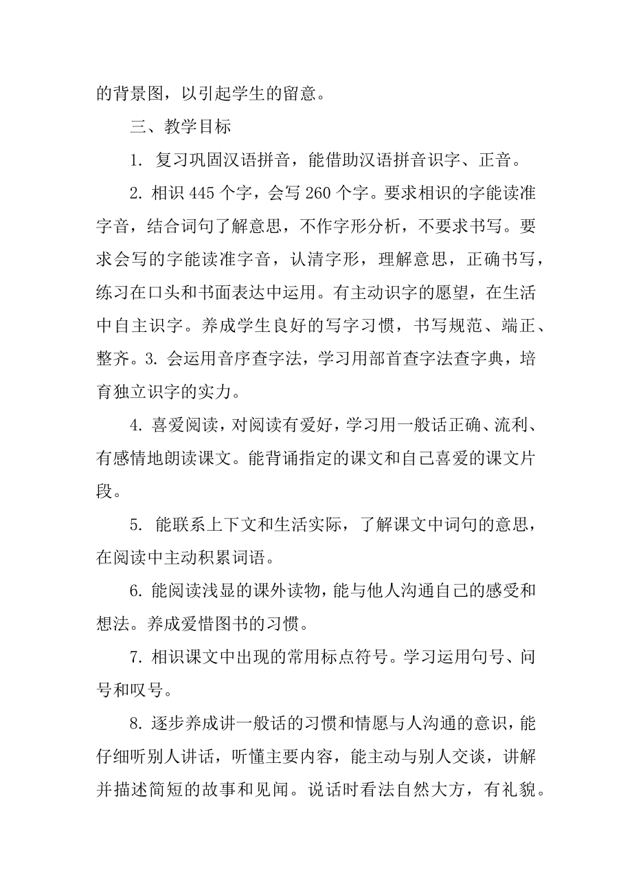 语文教学年度工作计划优质.docx_第2页