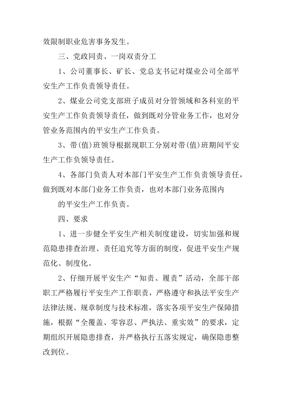 车间主任一岗双责述职报告优质.docx_第2页