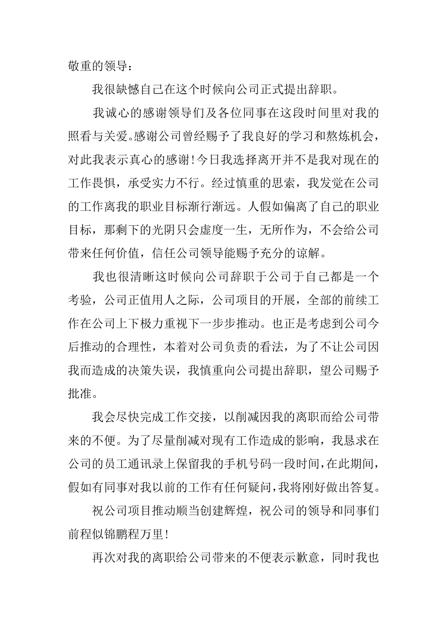 销售员的辞职申请书精选.docx_第2页