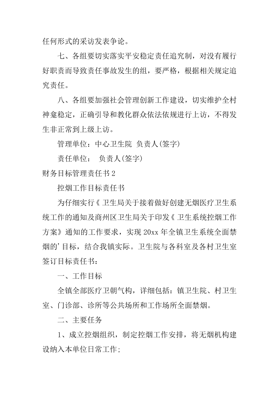 财务目标管理责任书范例.docx_第2页