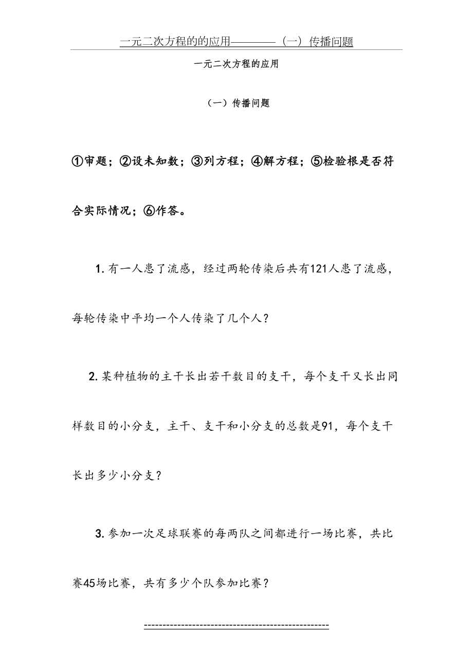 九年级数学上册一元二次方程应用题分类练习题.doc_第2页