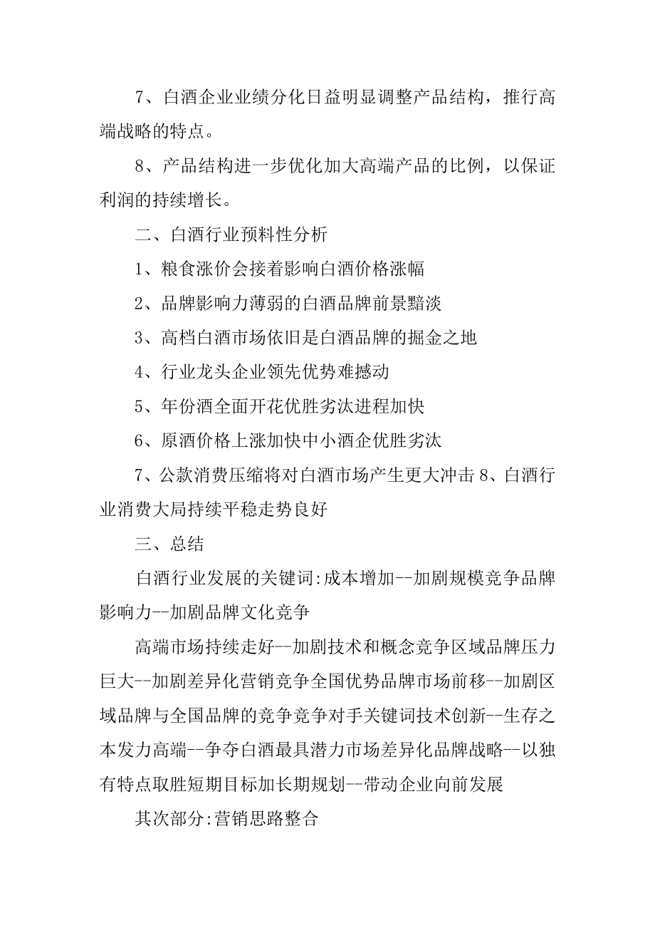 网络营销设计方案最新.docx_第2页