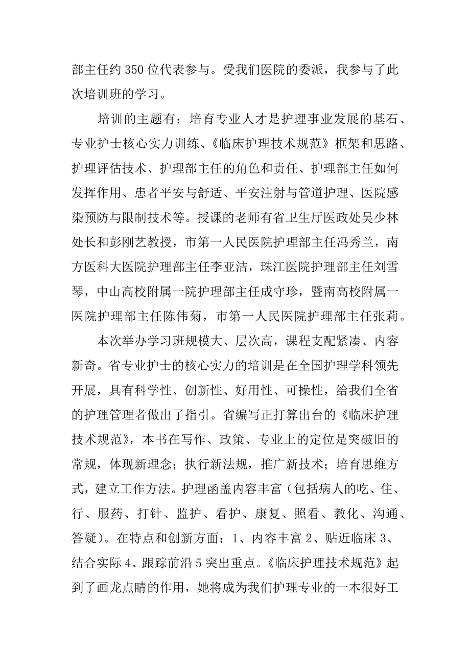 规范化培训心得体会精选.docx_第2页