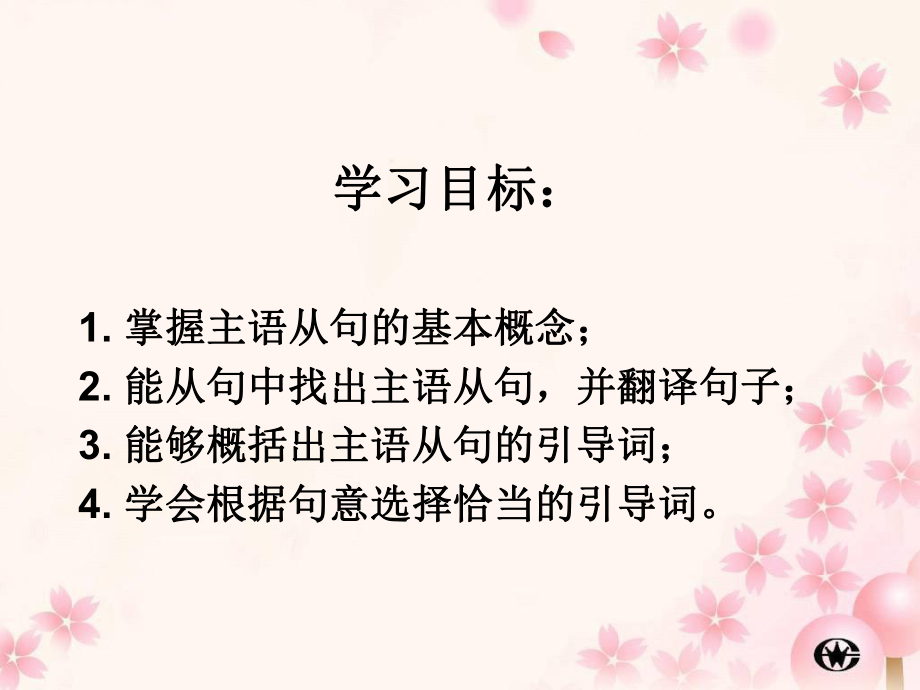 (全)高中英语主语从句.ppt_第2页