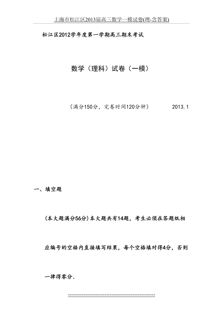 上海市松江区届高三数学一模试卷(理-含答案).doc_第2页