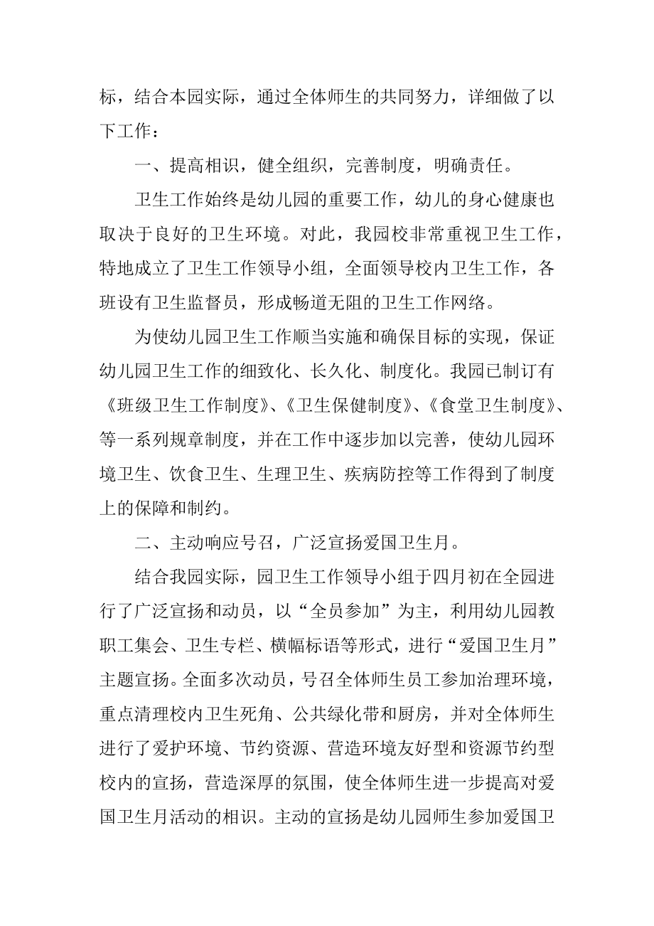 爱国卫生月幼儿园班级活动总结例文.docx_第2页