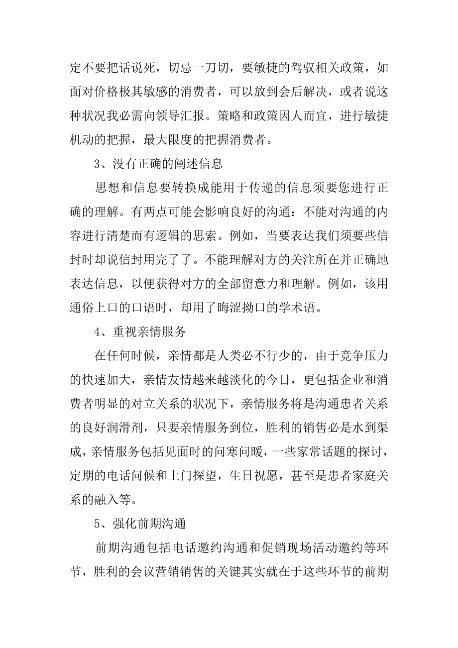 销售技巧的沟通技巧精选.docx_第2页