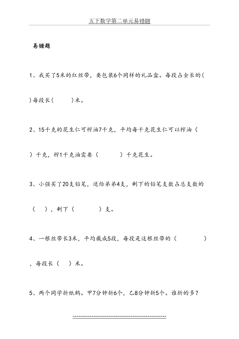 五下数学第二单元易错题.doc_第2页