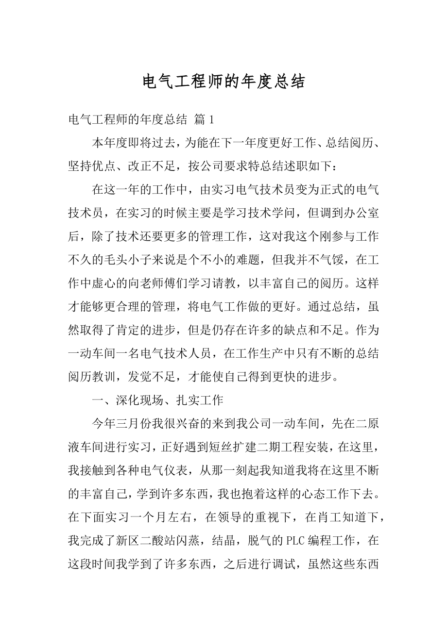 电气工程师的年度总结例文.docx_第1页