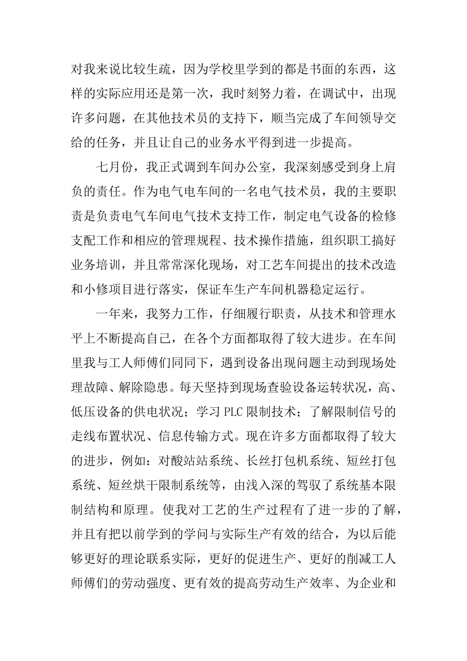 电气工程师的年度总结例文.docx_第2页