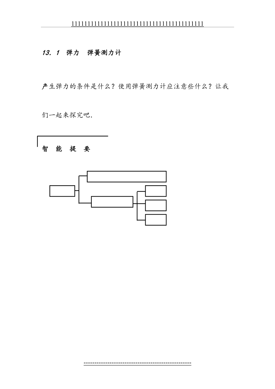 九年级物理弹力和弹簧测力计练习题.doc_第2页