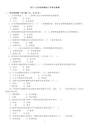 电大公共政策概论期末机考题资料参考答案(精华打印版).doc