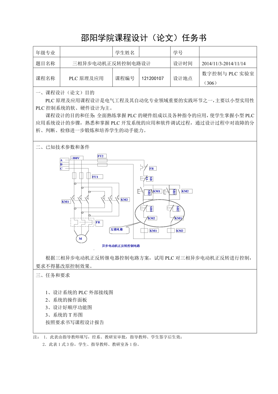 三相异步电动机正反转控制电路设计.doc_第2页