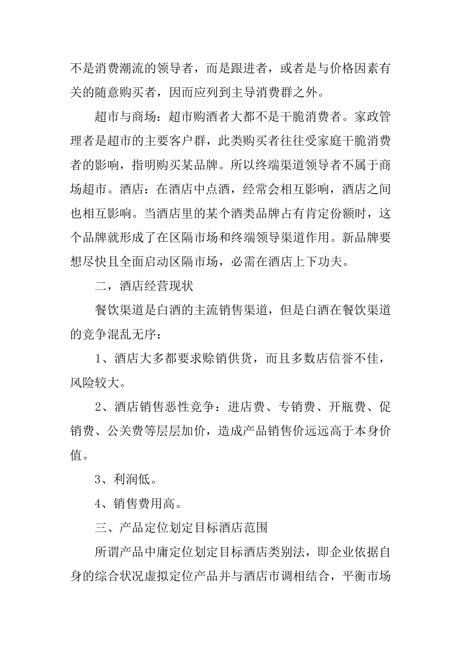 白酒销售员述职报告例文.docx_第2页