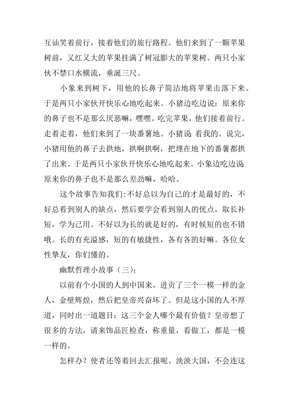 趣味哲理故事精编.docx_第2页