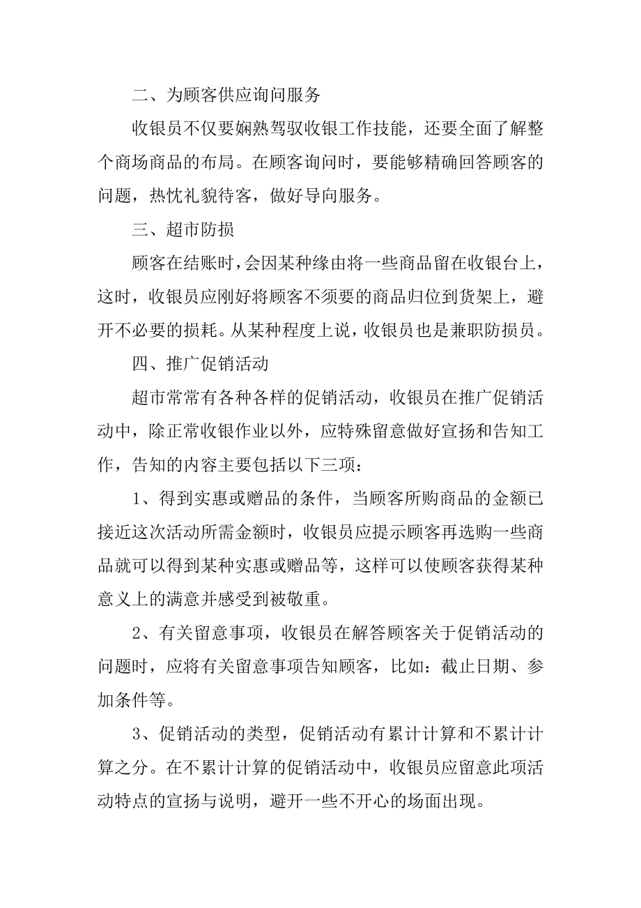 超市收银员暑期社会实践报告汇编.docx_第2页