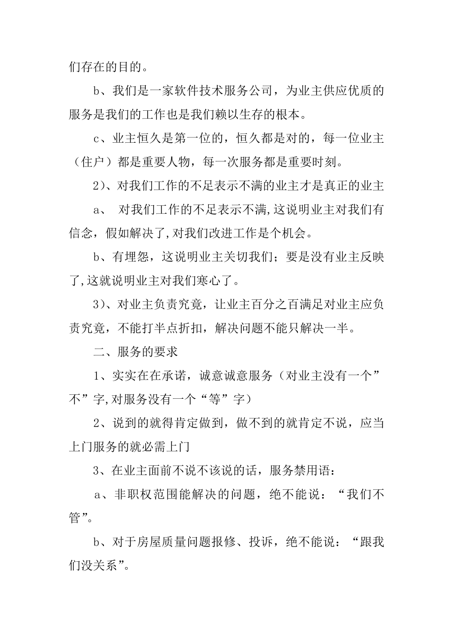 物业服务品质提升方案精选.docx_第2页