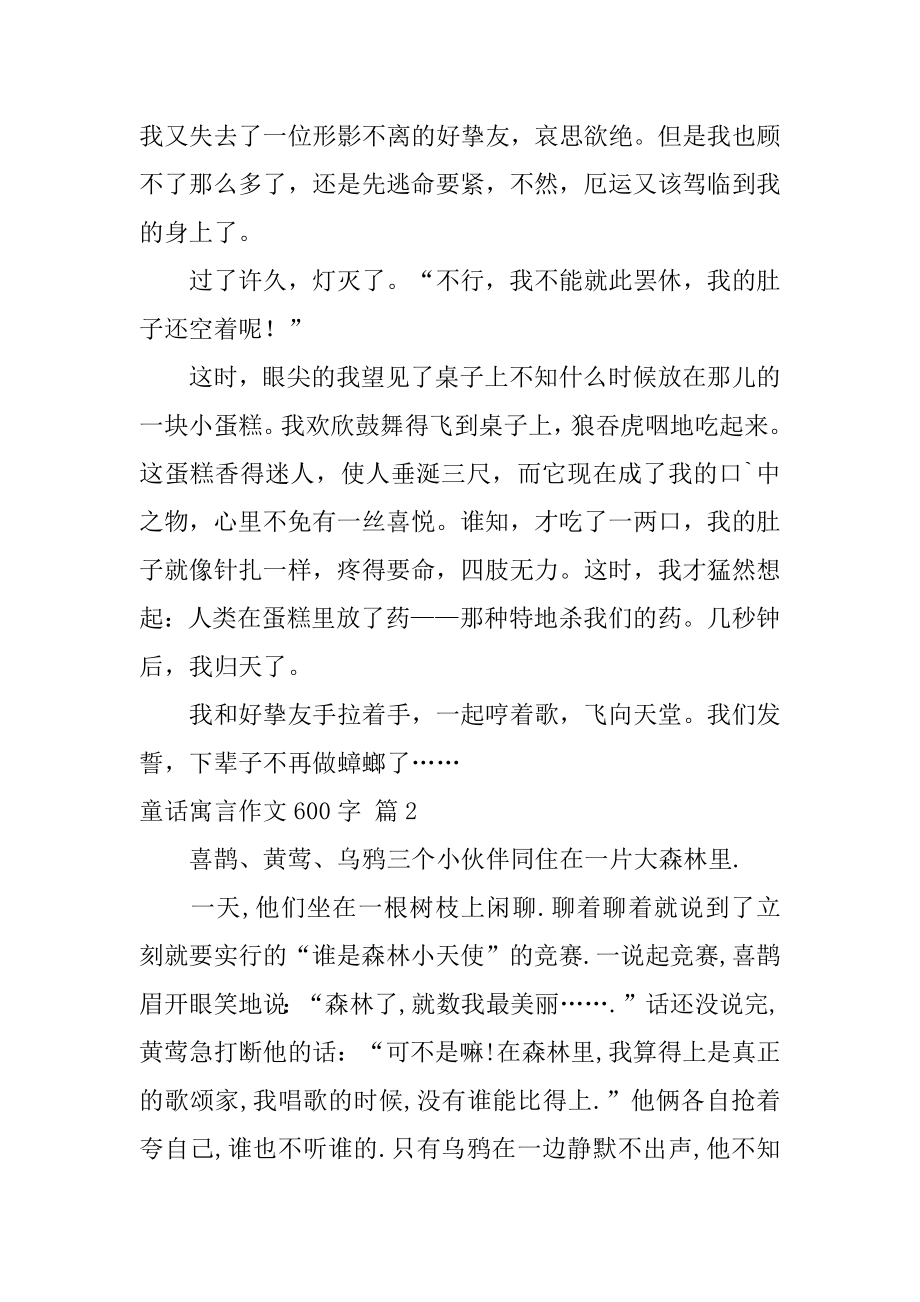 童话寓言作文600字范文.docx_第2页