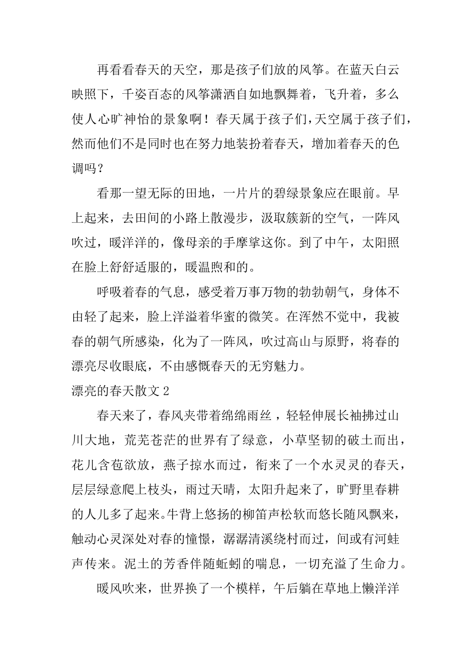 美丽的春天散文汇总.docx_第2页