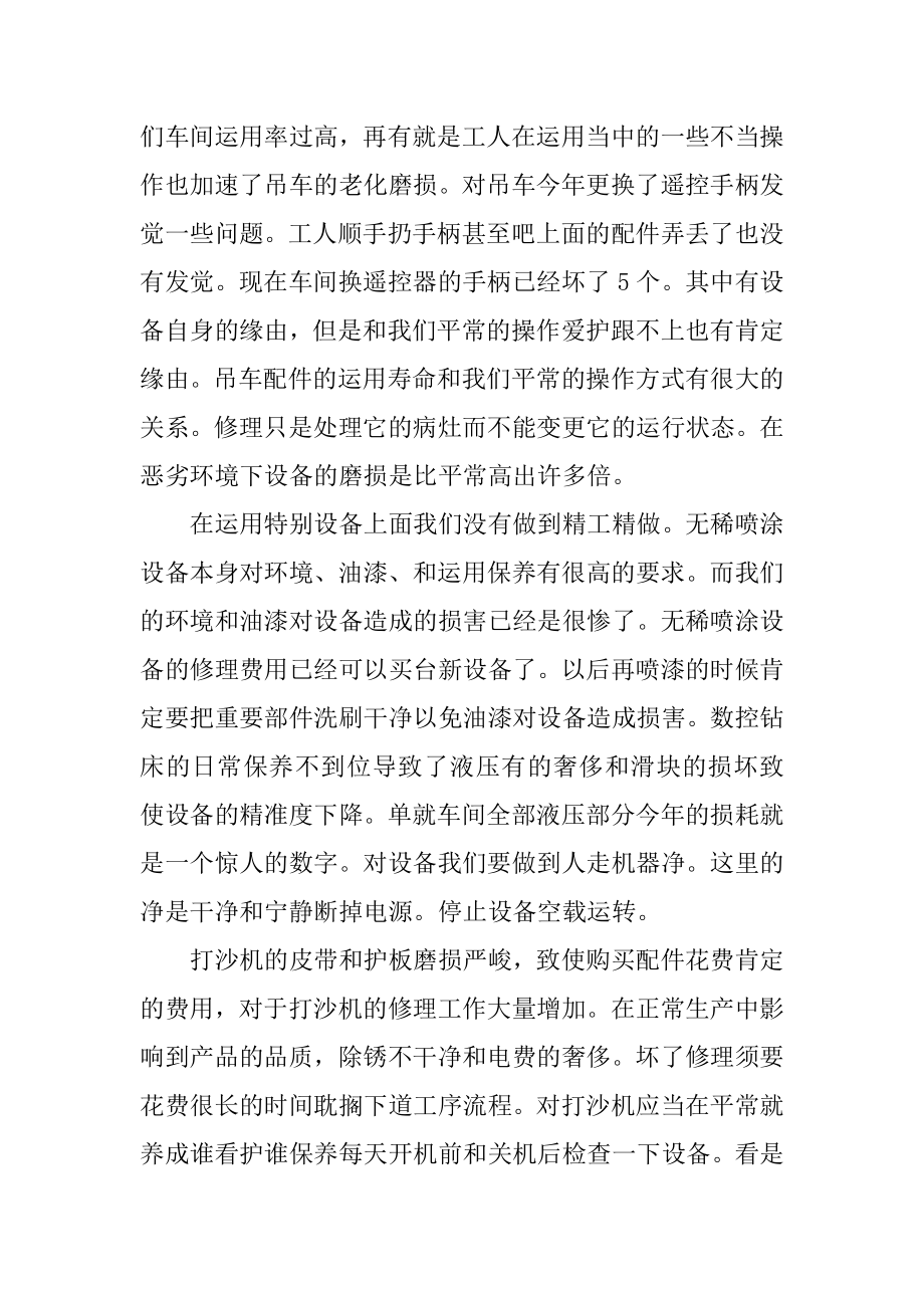 维修班年度工作总结例文.docx_第2页