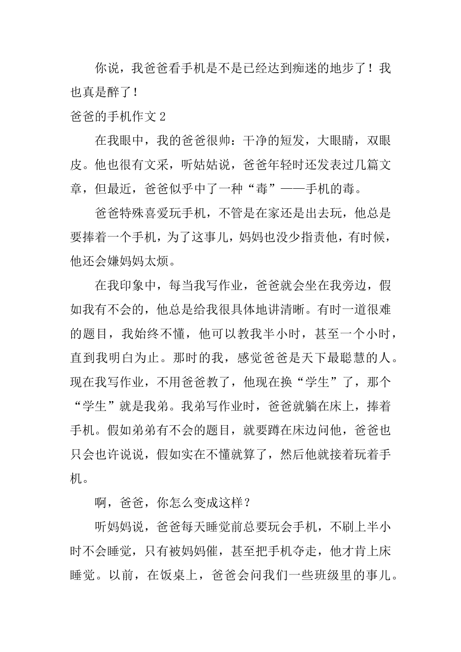 爸爸的手机作文精编.docx_第2页