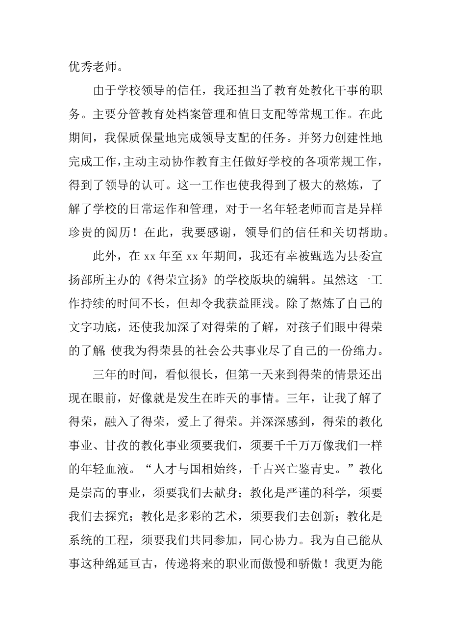 特岗教师年度考核个人总结优质.docx_第2页