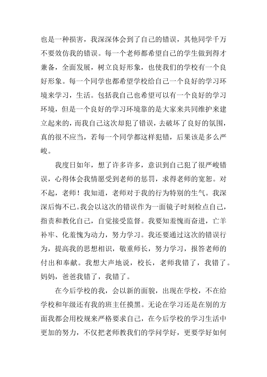 顶撞老师的检讨书范本.docx_第2页