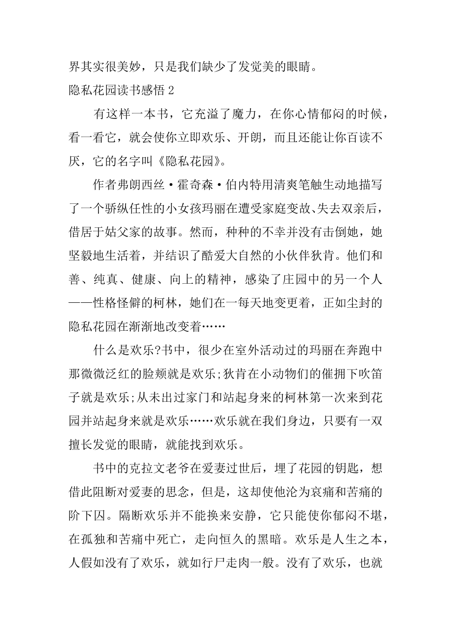 秘密花园读书感悟优质.docx_第2页