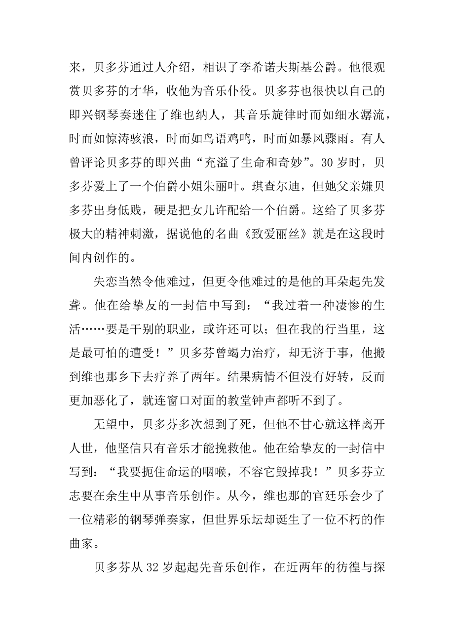 经历坎坷的名人励志故事优质.docx_第2页