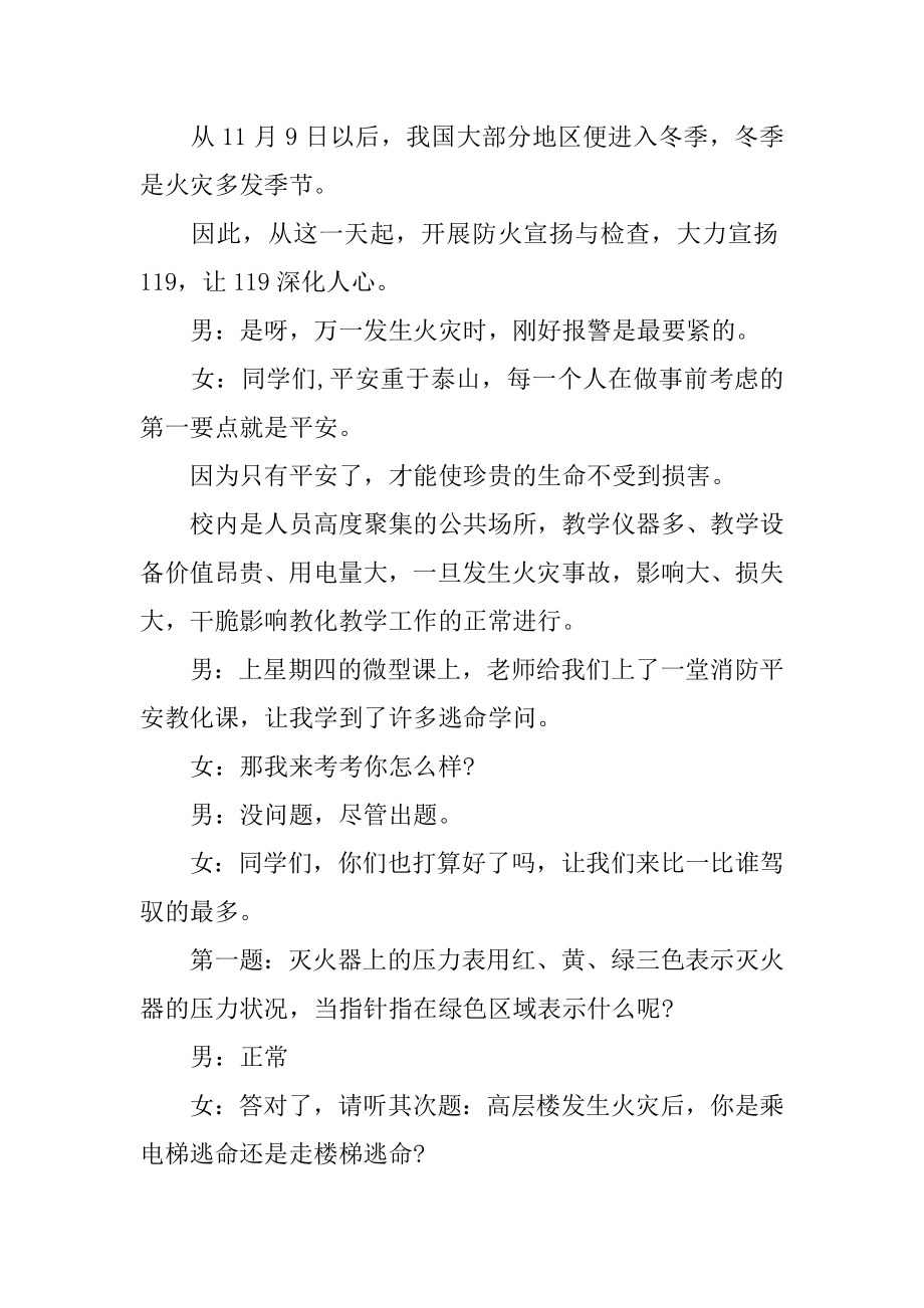 消防安全知识校园广播稿范例.docx_第2页