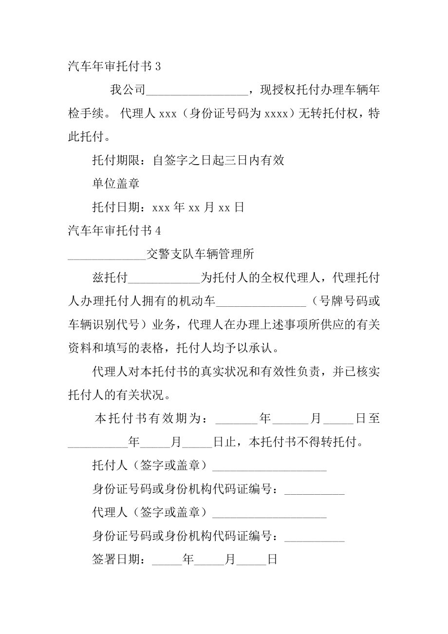 汽车年审委托书优质.docx_第2页