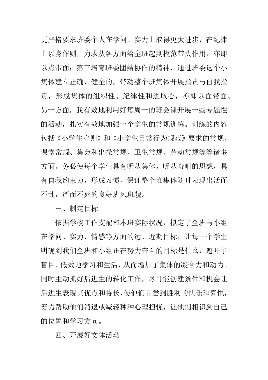 第一学期小学语文教师述职报告例文.docx_第2页