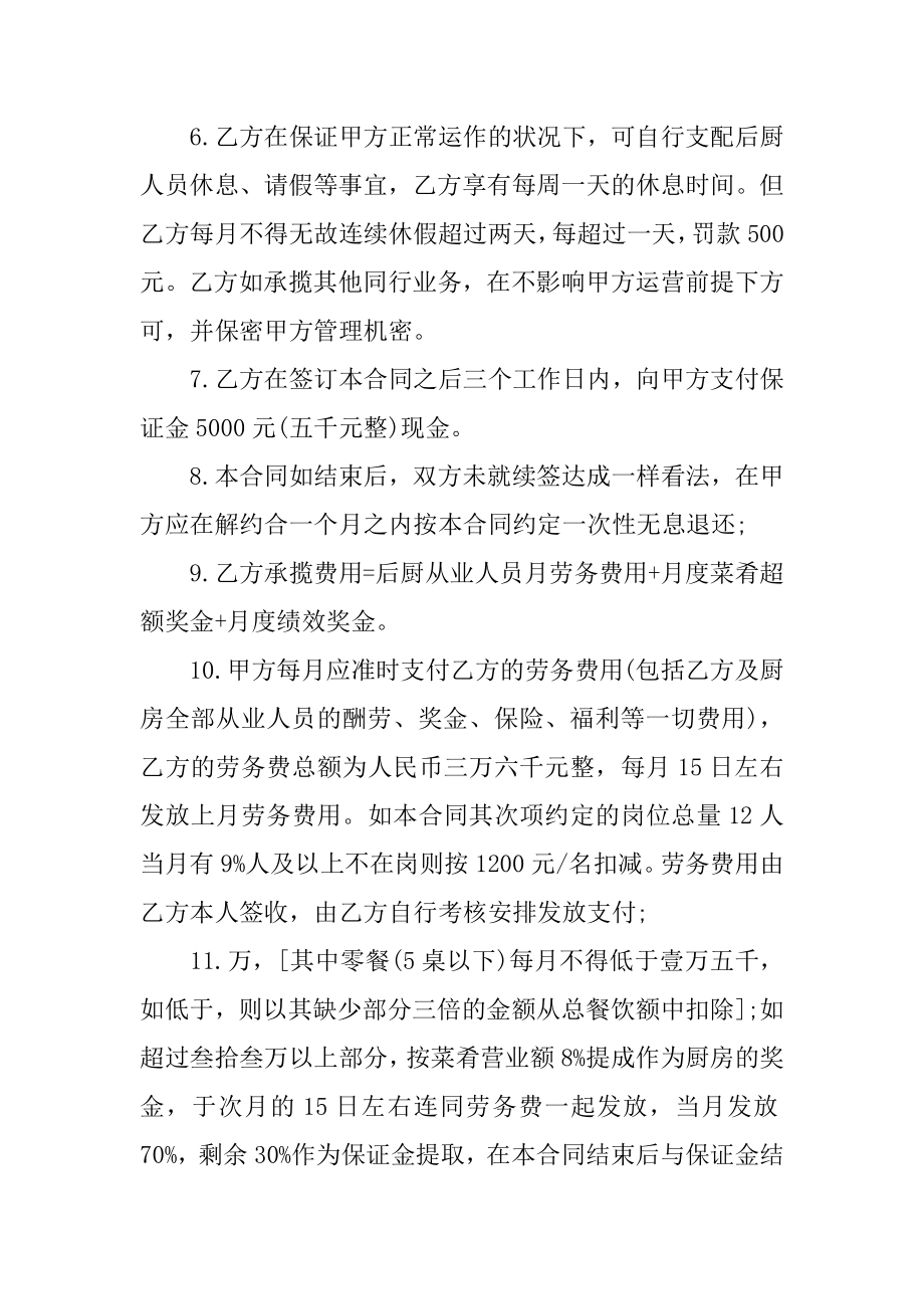 酒楼厨房承包合同精选.docx_第2页