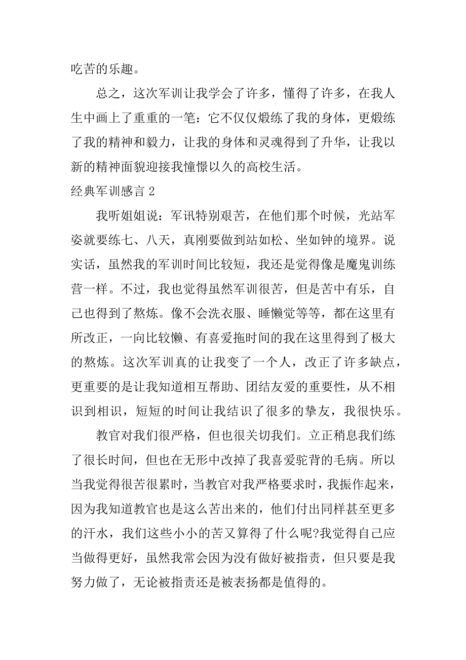 经典军训感言范本.docx_第2页